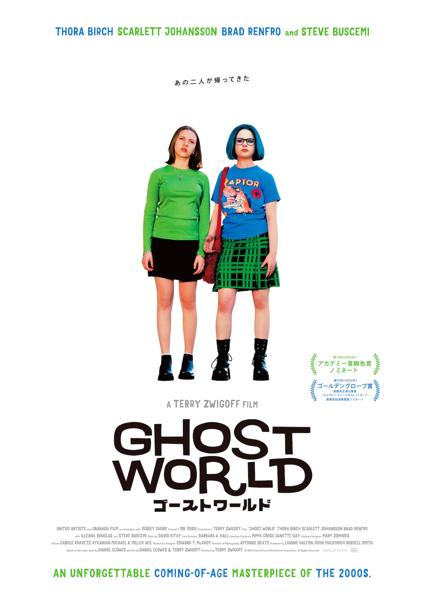 「ゴーストワールド」ポスタービジュアル