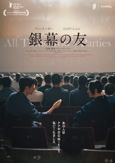 「銀幕の友」キービジュアル