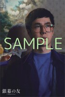 「銀幕の友」ムビチケカードの特典となるポストカード。ワン・イーボー（王一博）演じる内気な詩人リーがデザインされた