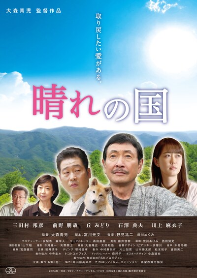 「晴れの国」ビジュアル