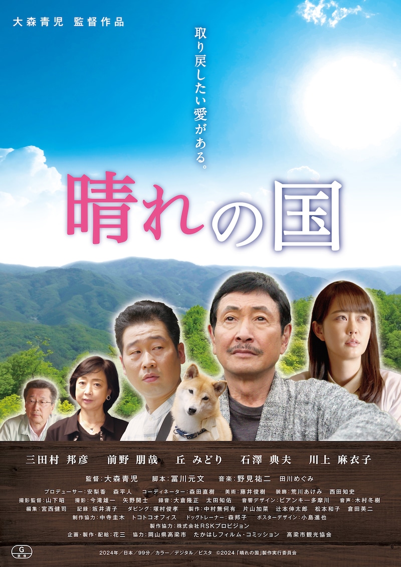 「晴れの国」ビジュアル