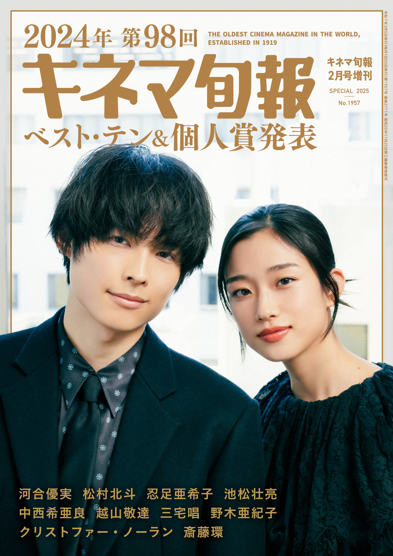 「キネマ旬報 2月号増刊 2024年キネマ旬報ベスト・テン発表号」表紙ビジュアル