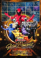 「王様戦隊キングオージャー フィルム・コンサート」キービジュアル