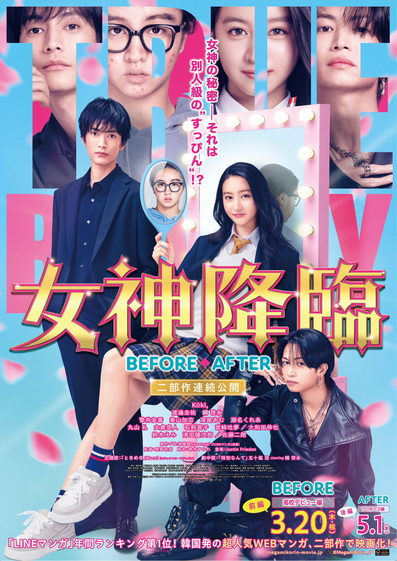映画「女神降臨」ポスタービジュアル