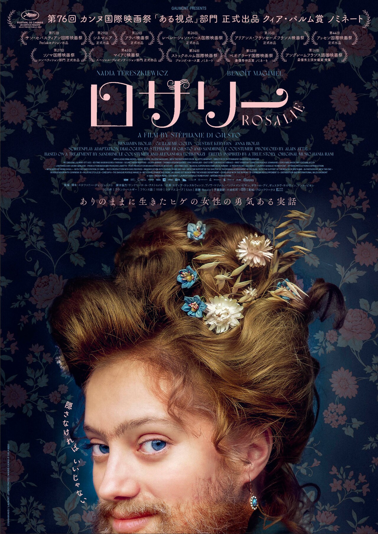 実在した“ひげのマダム”から着想、クィア・パルム賞ノミネート作「ロザリー」公開