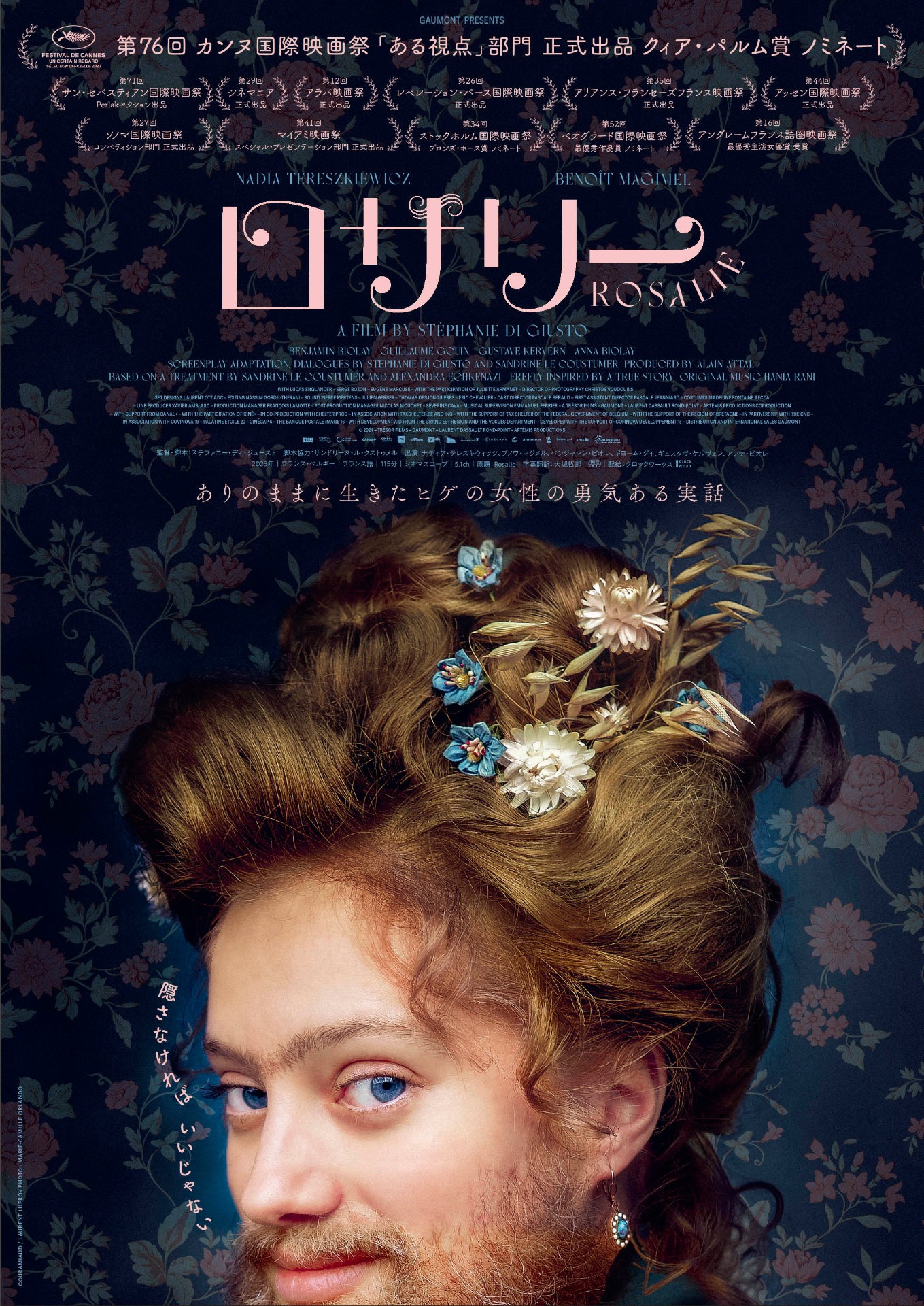 「ロザリー」ポスタービジュアル