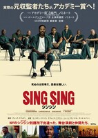 「シンシン／SING SING」ポスタービジュアル