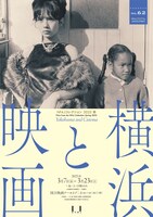 上映企画「NFAJコレクション 2025 春——横浜と映画」ポスタービジュアル