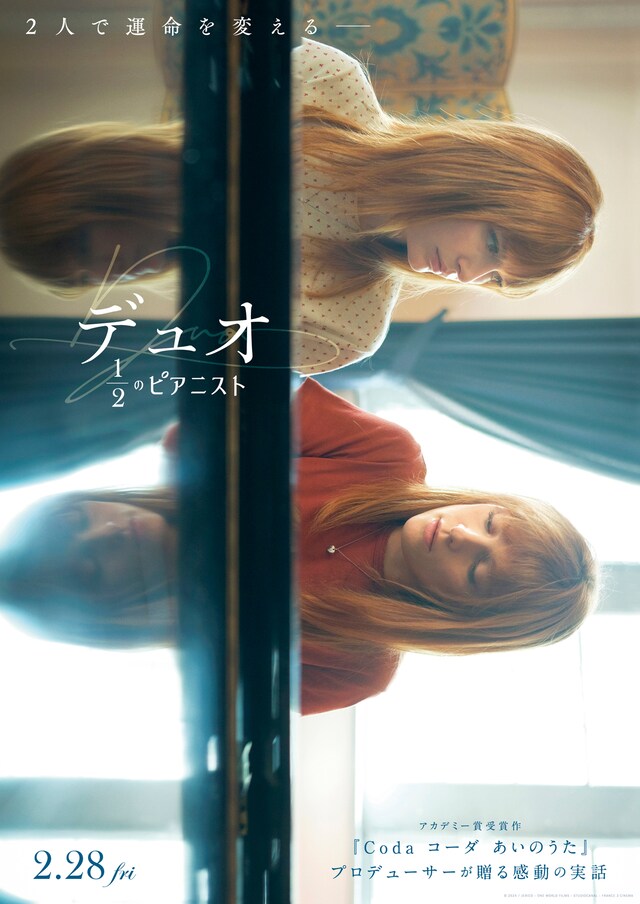 「デュオ 1/2のピアニスト」ポスタービジュアル
