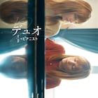 映画「デュオ 1/2のピアニスト」予告編、苦境に立たされた双子が再び夢のステージへ