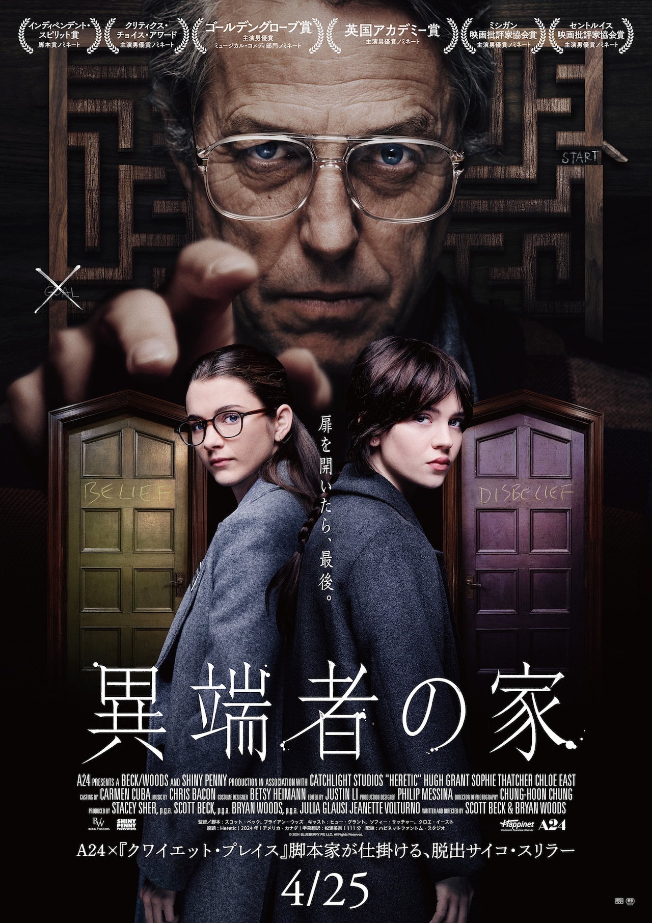 異端者の家」ポスタービジュアル ©︎2024 BLUEBERRY PIE LLC
