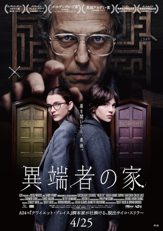 「異端者の家」本ポスタービジュアル