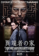 「異端者の家」ポスタービジュアル