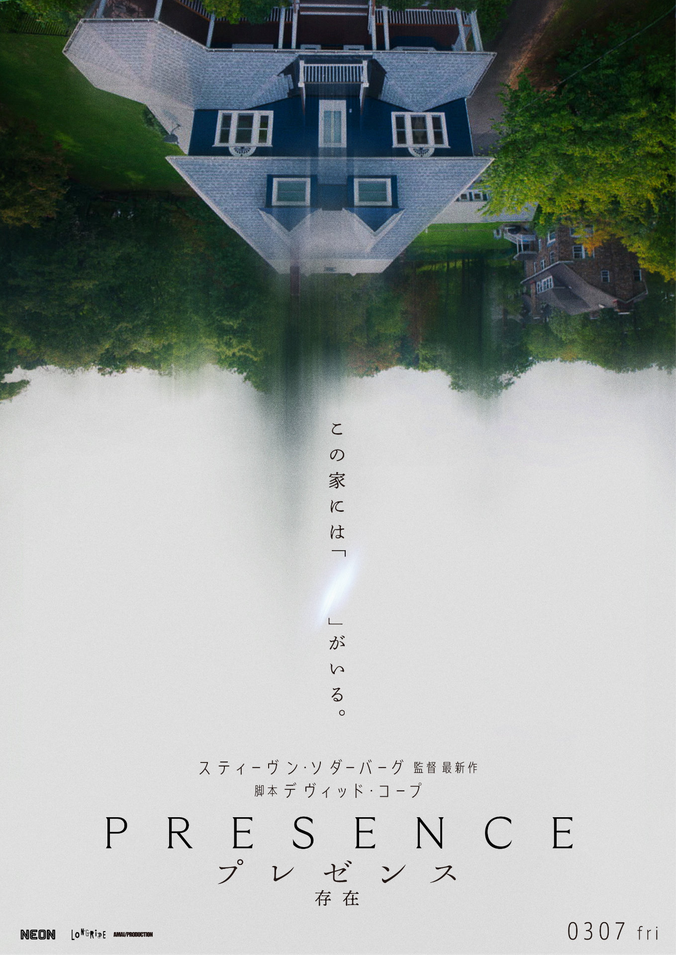 「プレゼンス 存在」ティザービジュアル