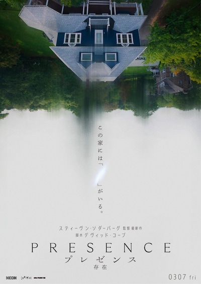 「プレゼンス 存在」ティザービジュアル