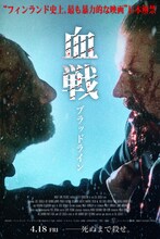 佐々木勝己
が手がけた「血戦 ブラッドライン」ティザービジュアル