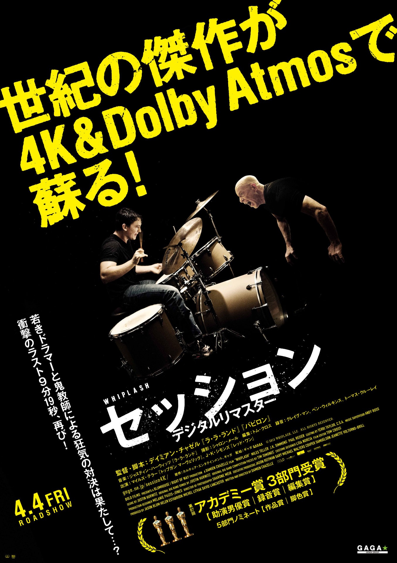 「セッション デジタルリマスター」ポスタービジュアル