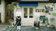 「バニラな毎日」ビジュアル (c)NHK