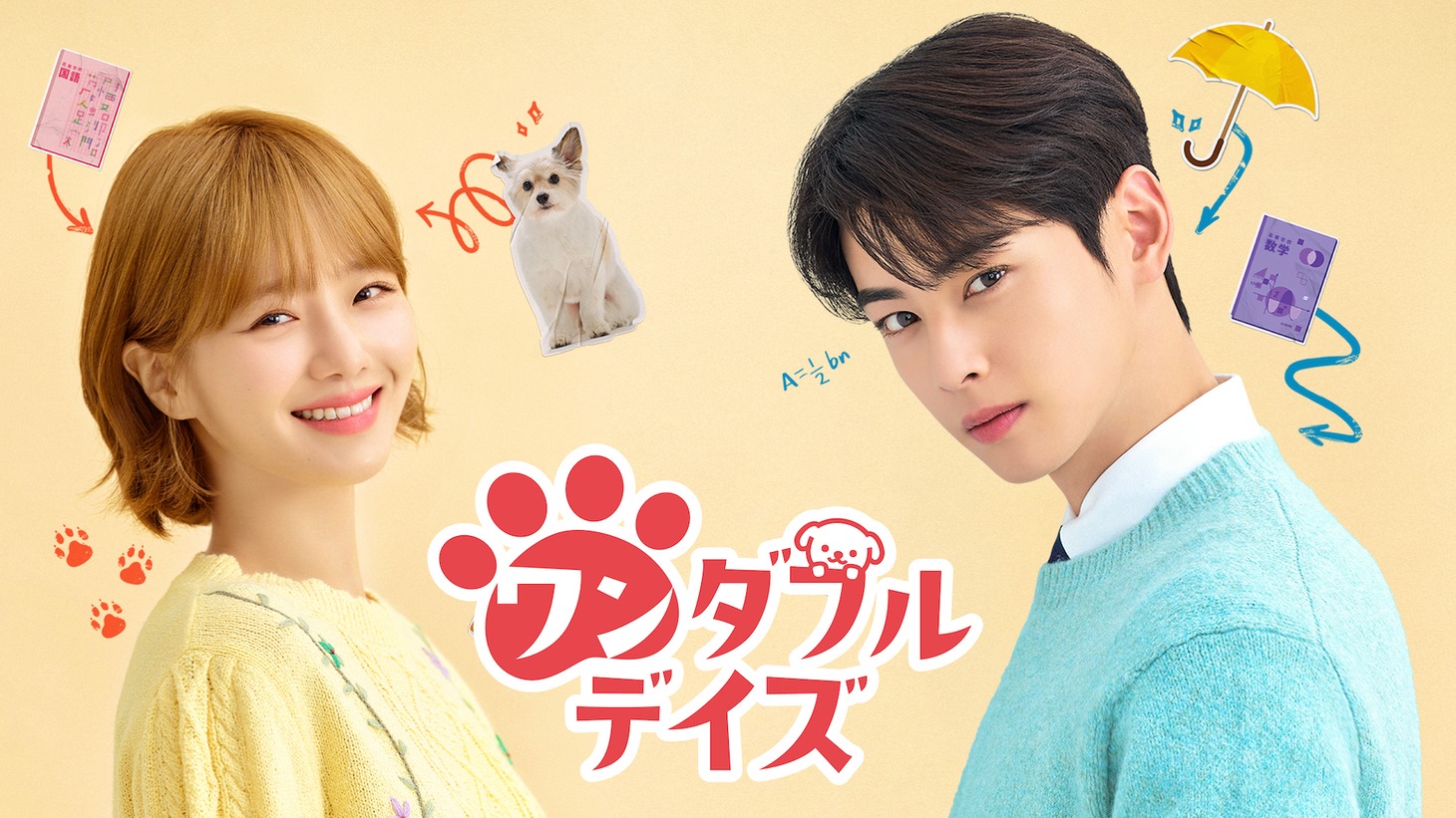 韓国ドラマ「ワンダフルデイズ」U-NEXTで独占配信中 (c)2023 Lifetime & Group8
