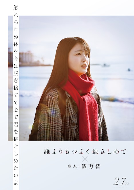「誰よりもつよく抱きしめて」短歌コラボビジュアル