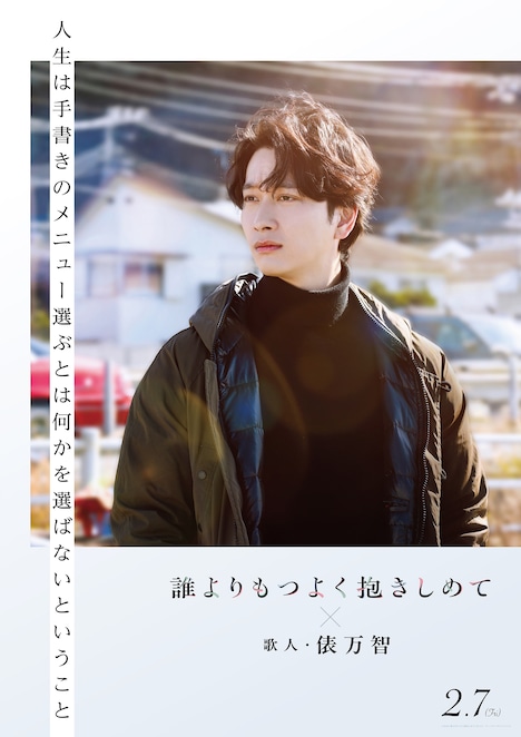 「誰よりもつよく抱きしめて」短歌コラボビジュアル