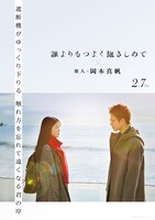 「誰よりもつよく抱きしめて」短歌コラボビジュアル