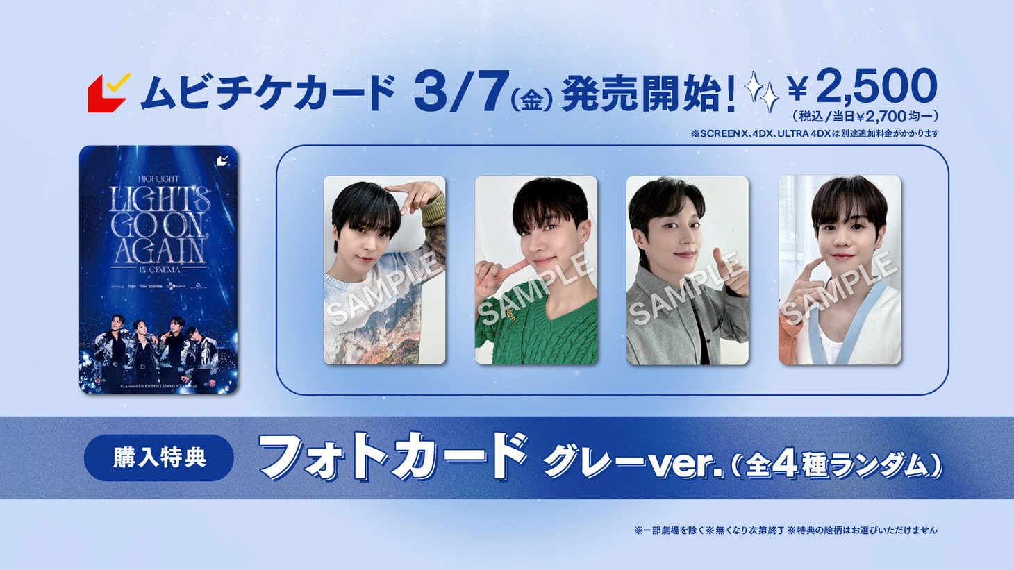 「HIGHLIGHT: LIGHTS GO ON, AGAIN IN CINEMA」前売り特典となるフォトカードのビジュアル