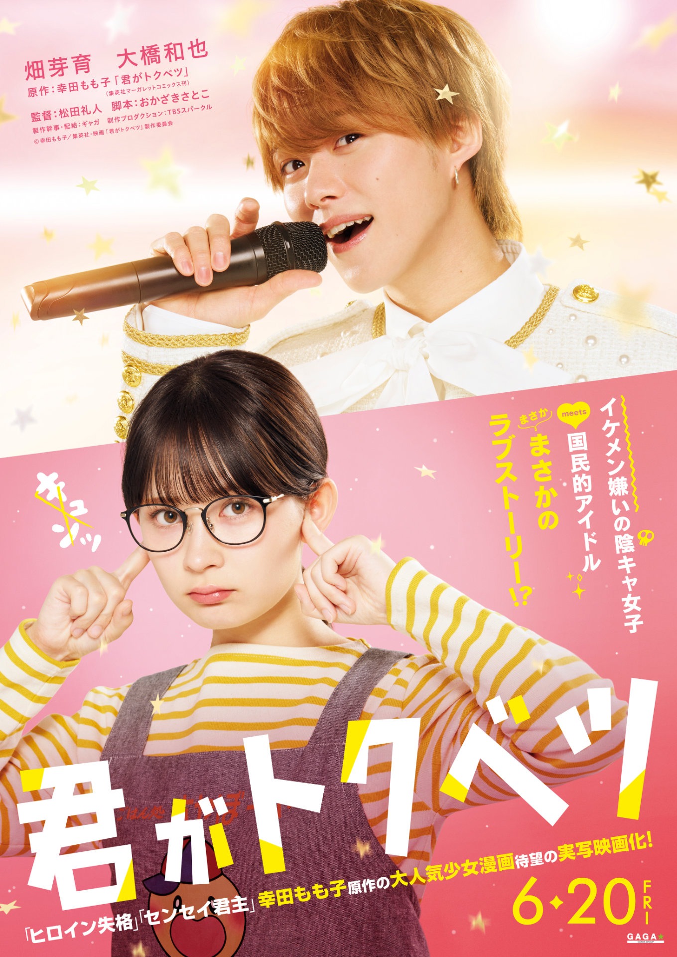 「君がトクベツ」ティザービジュアル
