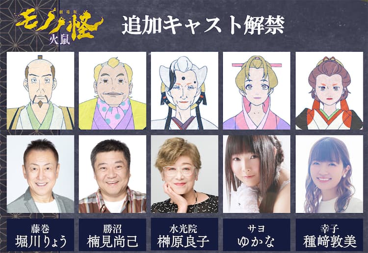 劇場版モノノ怪」第2章の予告到着、ゆかな・楠見尚己・堀川りょう 