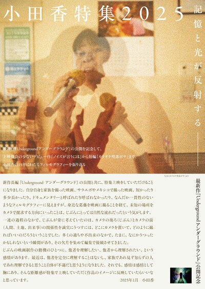「小田香特集2025」ビジュアル