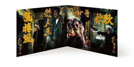 「トワイライト・ウォリアーズ 決戦！九龍城砦」4週目特典の「“義と宿命の間で”ポストカード」