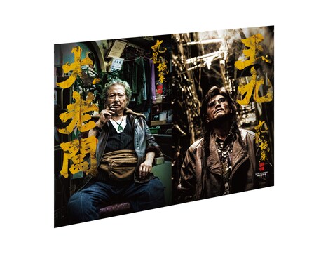 「トワイライト・ウォリアーズ 決戦！九龍城砦」5週目特典の「“城砦を揺るがす者たち”ポストカード」