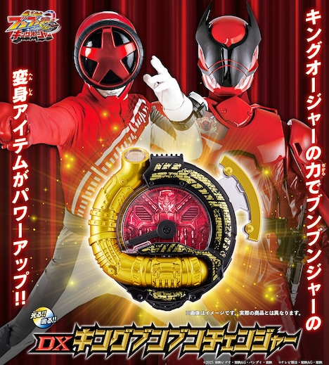 Vシネクスト「爆上戦隊ブンブンジャーVSキングオージャー」Blu-ray / DVD特別版の特典「DXキングブンブンチェンジャー」