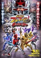 Vシネクスト「爆上戦隊ブンブンジャーVSキングオージャー」ポスタービジュアル