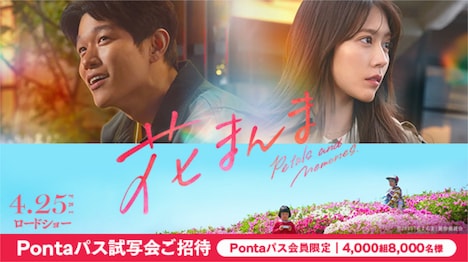 映画「花まんま」Pontaパス試写会 告知ビジュアル