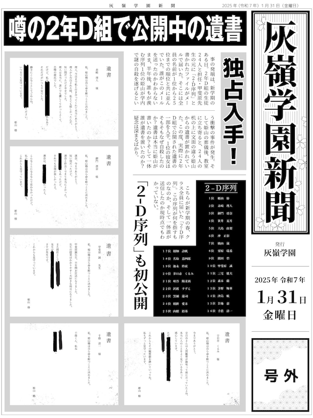 映画「遺書、公開。」より、「灰嶺学園新聞」のビジュアル