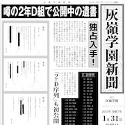 「遺書、公開。」学園新聞で遺書の内容が明らかに?謎メッセージが届くスマホ画面も