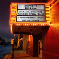 「夜明けのすべて」上映会のビジュアル