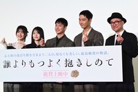 「誰よりもつよく抱きしめて」公開記念舞台挨拶の様子。左から永田凜、久保史緒里、三山凌輝、ファン・チャンソン、内田英治