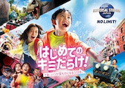 ユニバーサル・スタジオ・ジャパン ビジュアル