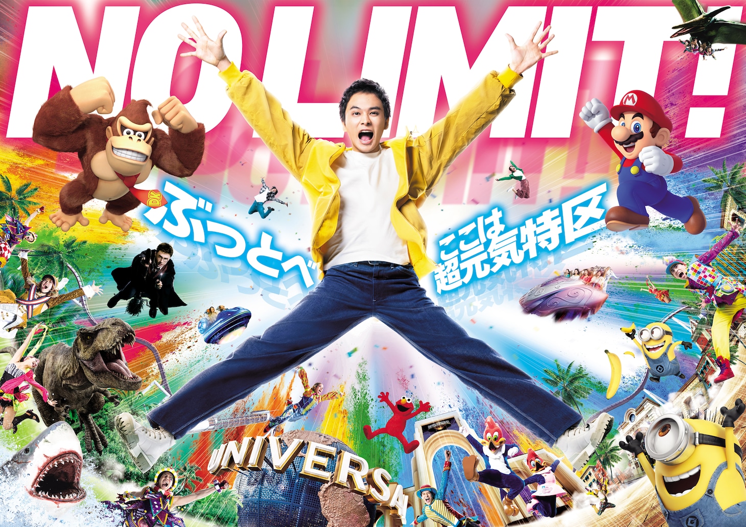 ユニバーサル・スタジオ・ジャパン 新ブランドアンバサダー就任ビジュアル