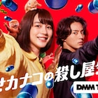 のん×藤ヶ谷太輔「幸せカナコの殺し屋生活」予告解禁、新キャストに矢本悠馬ら6名