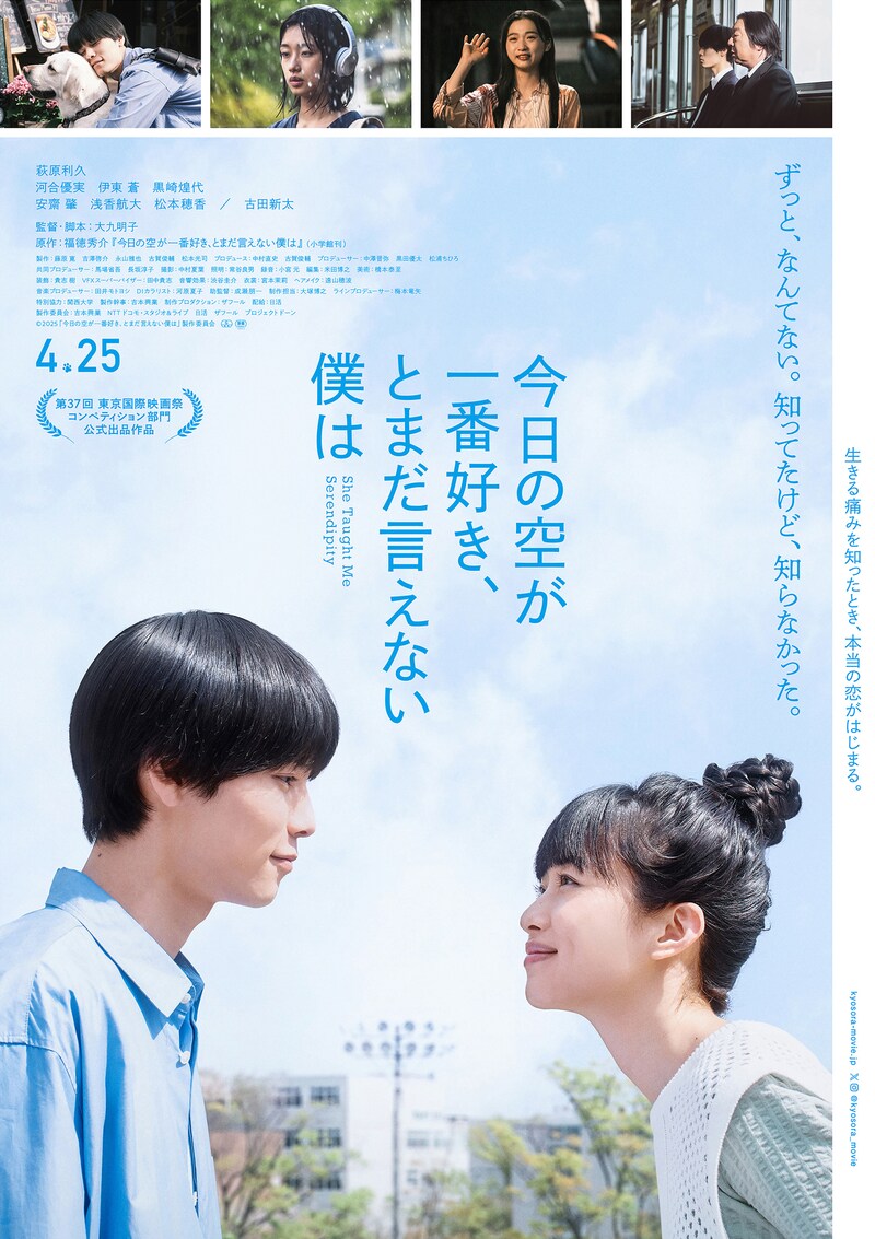 「今日の空が一番好き、とまだ言えない僕は」本ポスタービジュアル