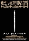 北欧の連続殺人事件をもとにしたゴシックミステリー「ガール・ウィズ・ニードル」公開