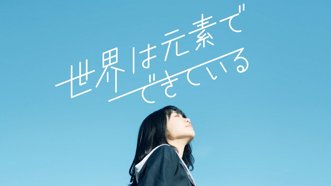 戸塚純貴、西垣匠、中島颯太らが“元素”役、Eテレ番組の擬人化ドラマ出演