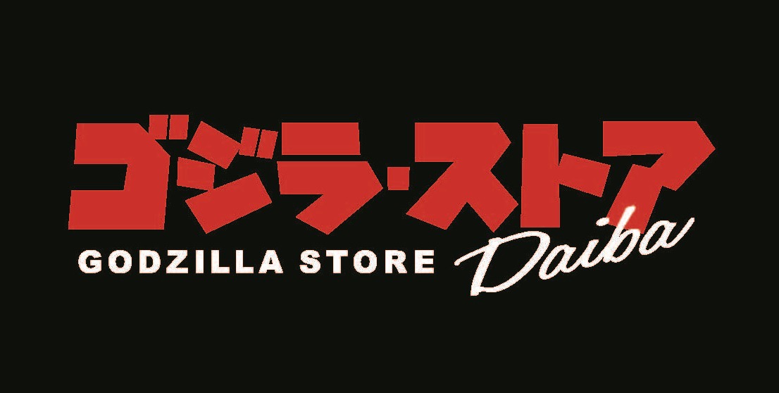 「ゴジラ・ストア Daiba」ロゴ