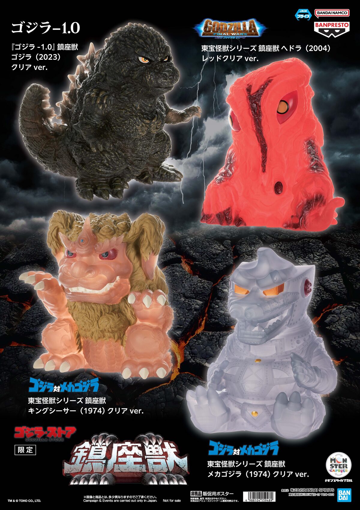ゴジラ・ストア Daiba限定「鎮座獣」告知画像（1回3300円） [画像 