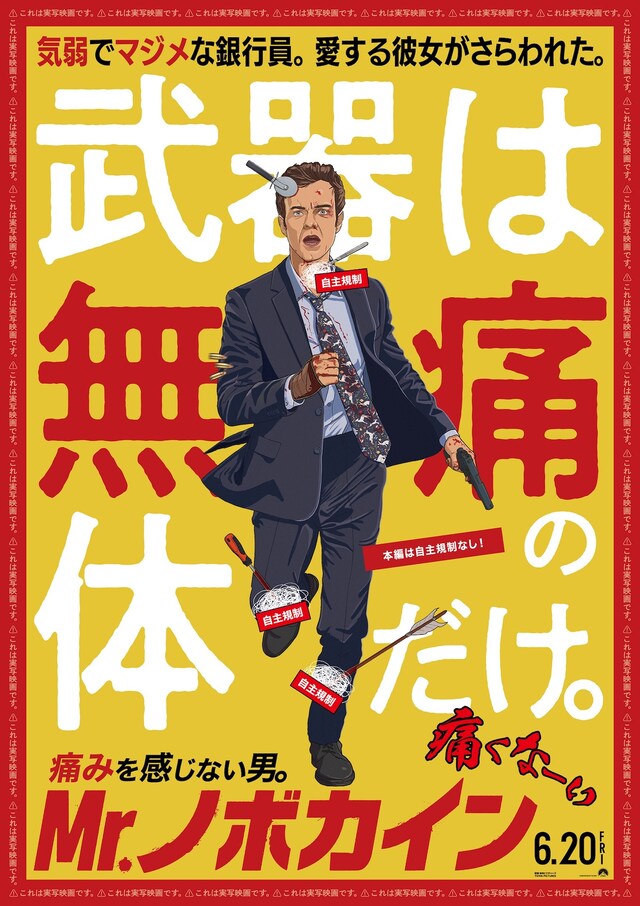 「Mr.ノボカイン」ポスタービジュアル