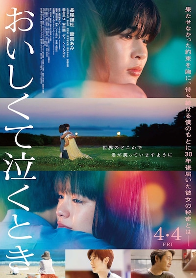 「おいしくて泣くとき」ポスタービジュアル