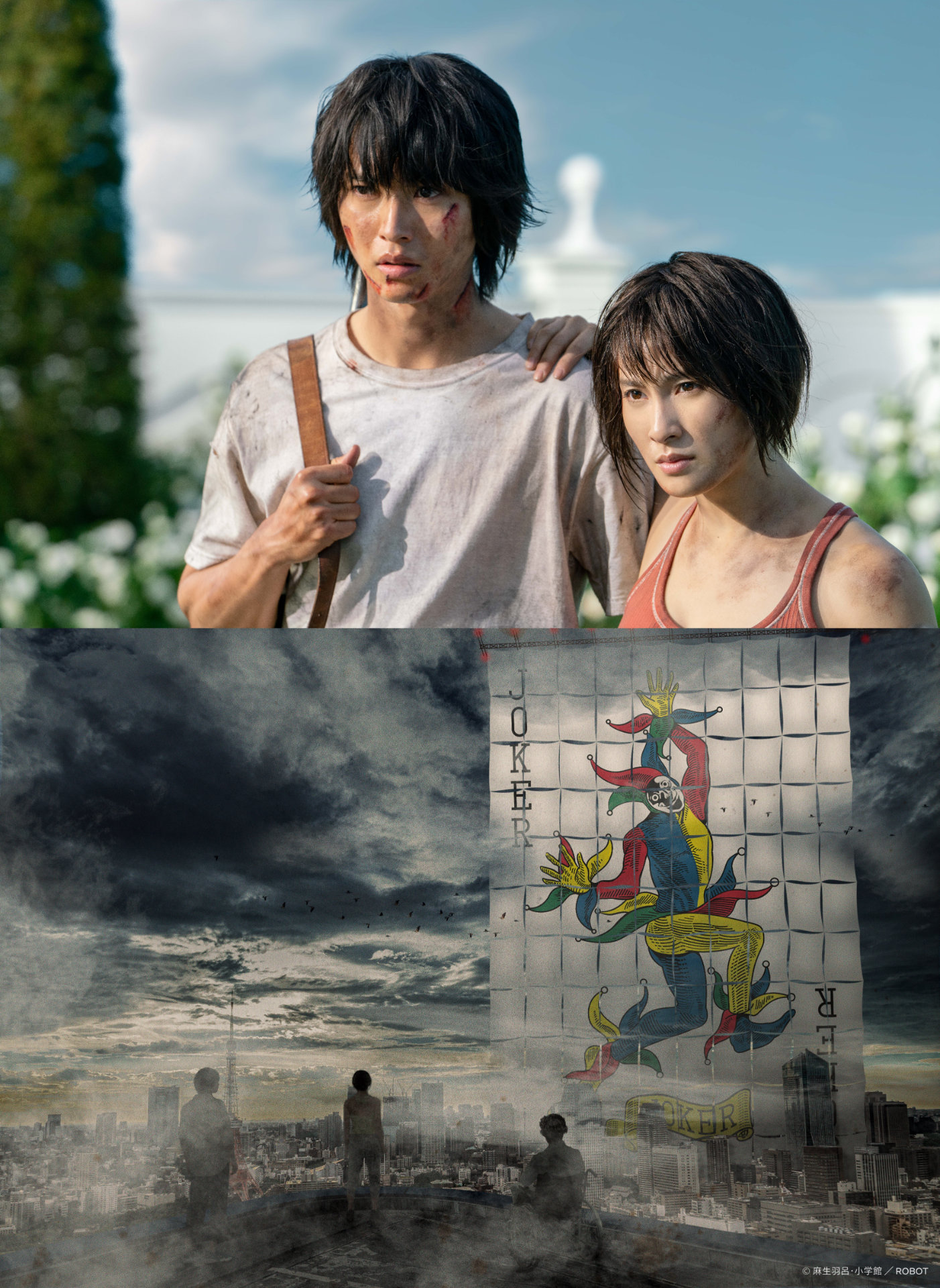 「今際の国のアリス」シーズン3のビジュアル ©︎麻生羽呂・小学館／ROBOT